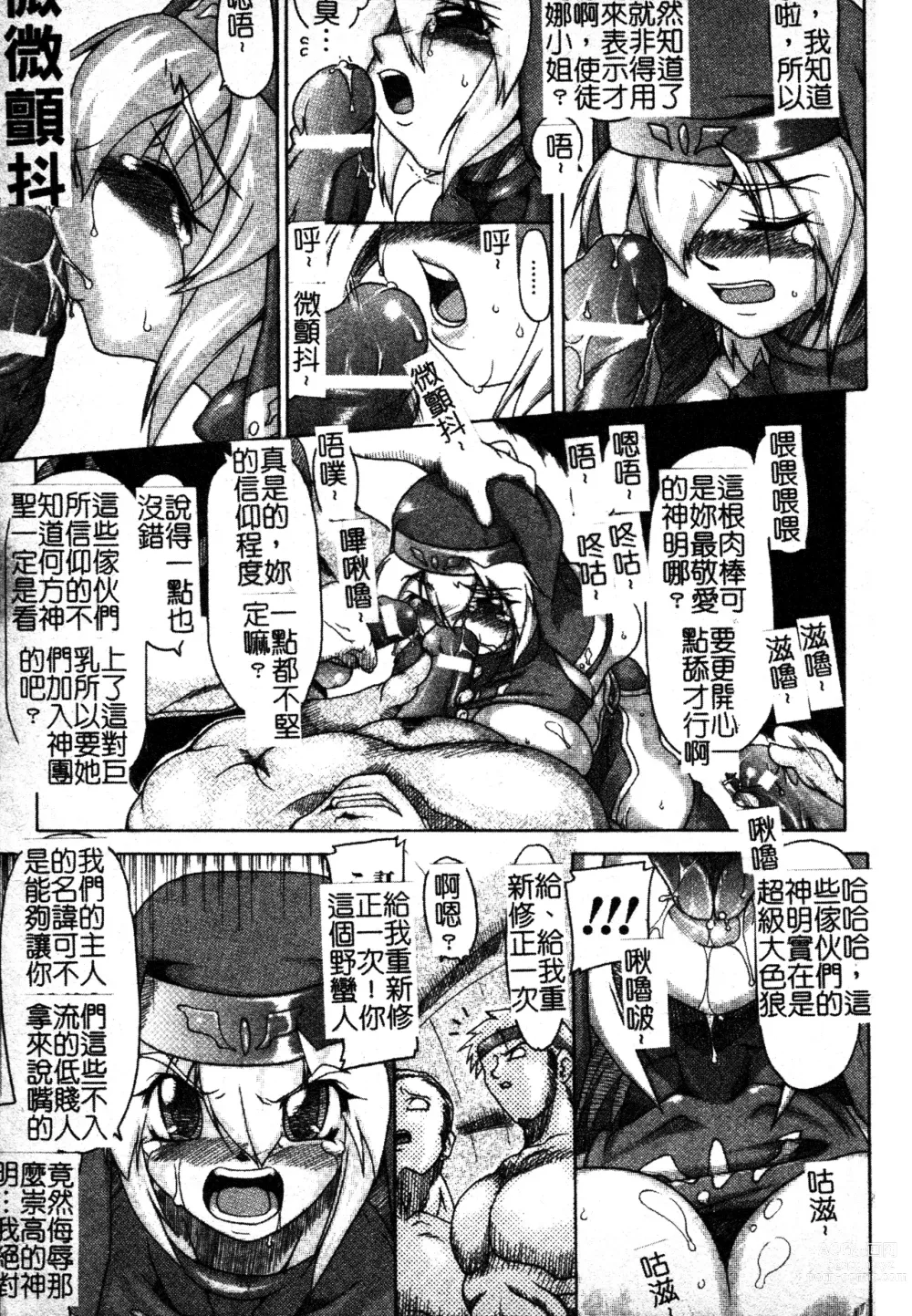 Page 140 of manga 英勇的淫溼處女們 姦淫散華