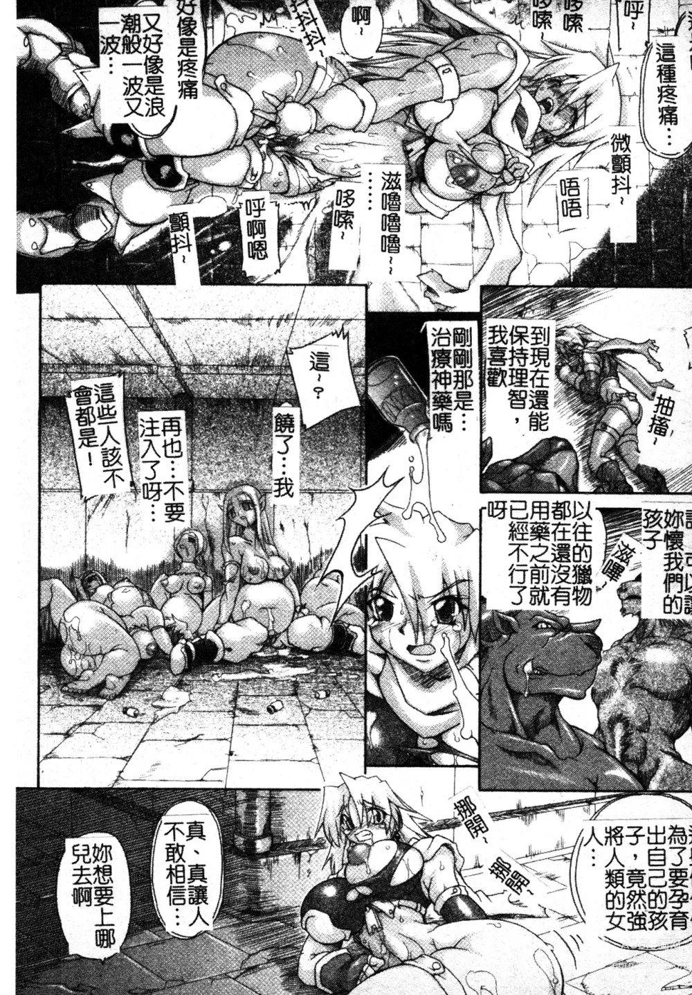 Page 15 of manga 英勇的淫溼處女們 姦淫散華