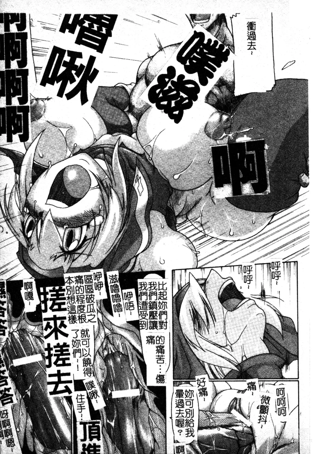 Page 142 of manga 英勇的淫溼處女們 姦淫散華