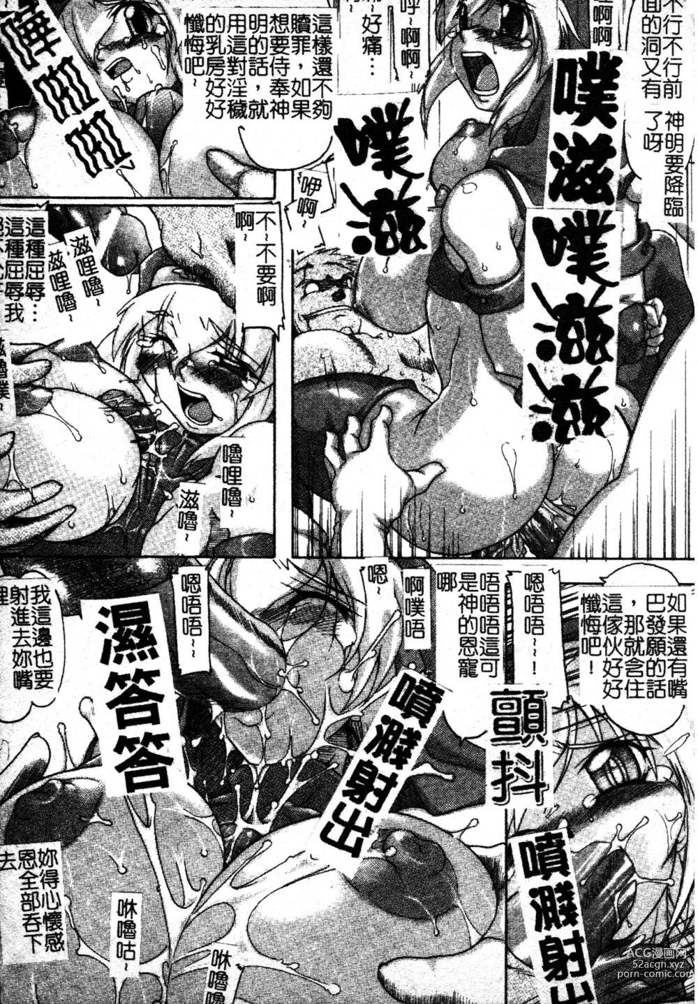 Page 146 of manga 英勇的淫溼處女們 姦淫散華