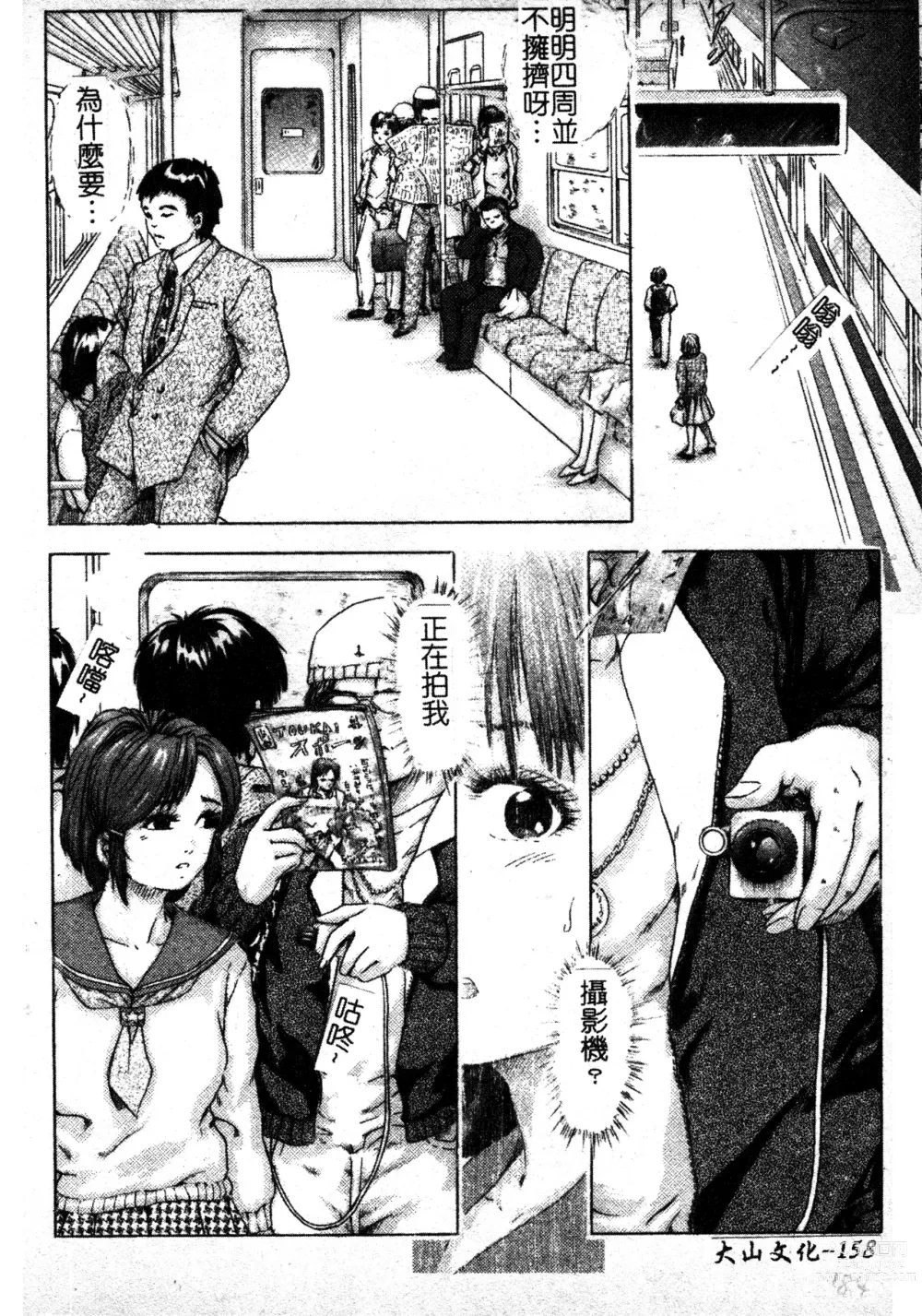 Page 153 of manga 英勇的淫溼處女們 姦淫散華