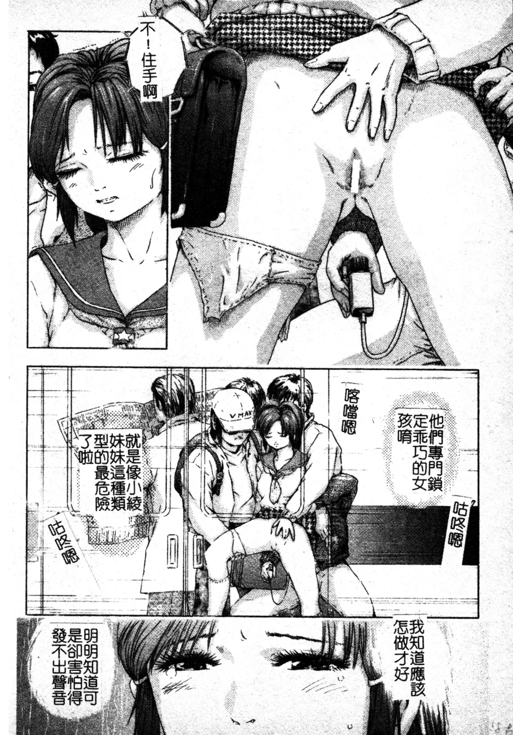 Page 155 of manga 英勇的淫溼處女們 姦淫散華