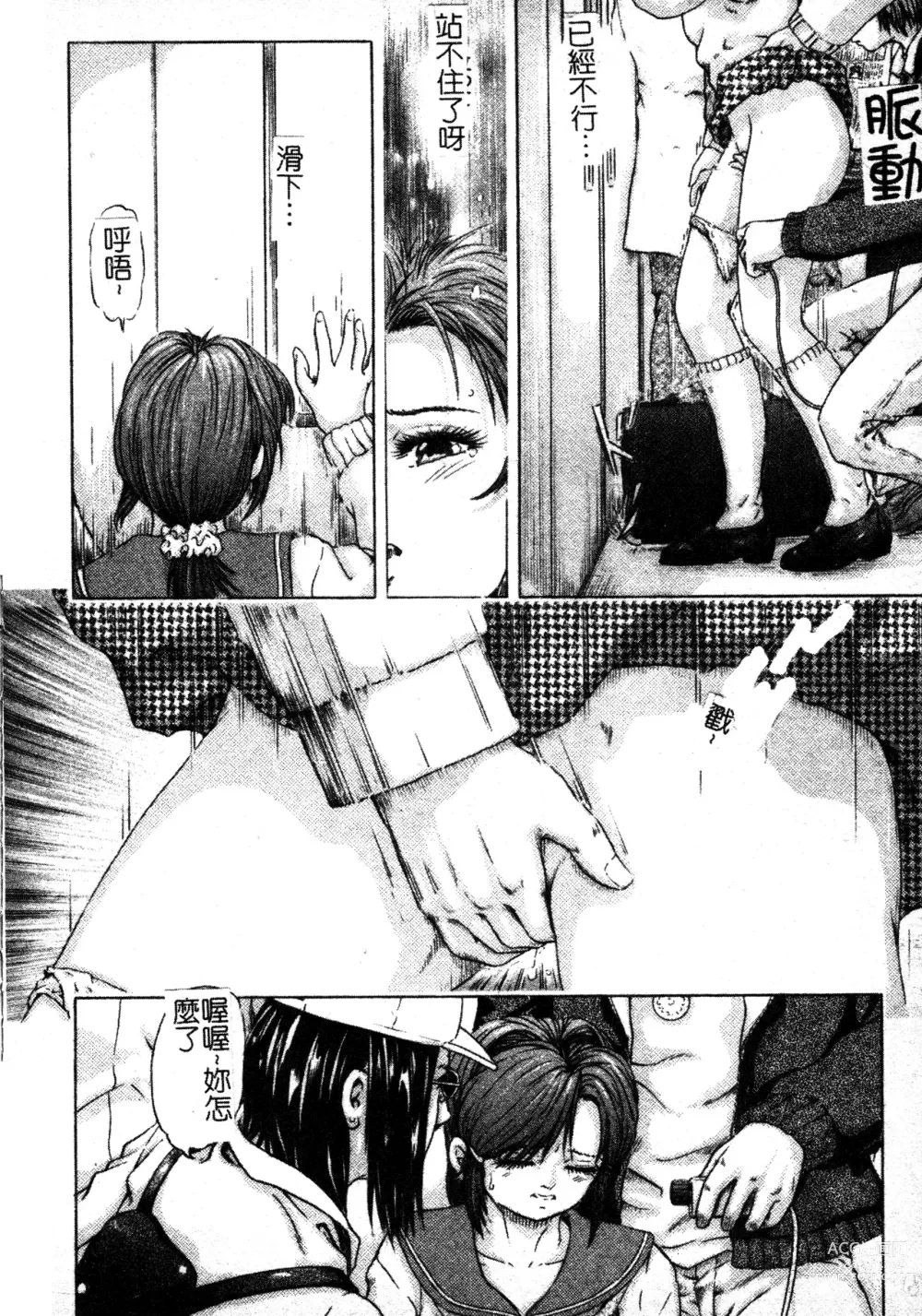 Page 157 of manga 英勇的淫溼處女們 姦淫散華