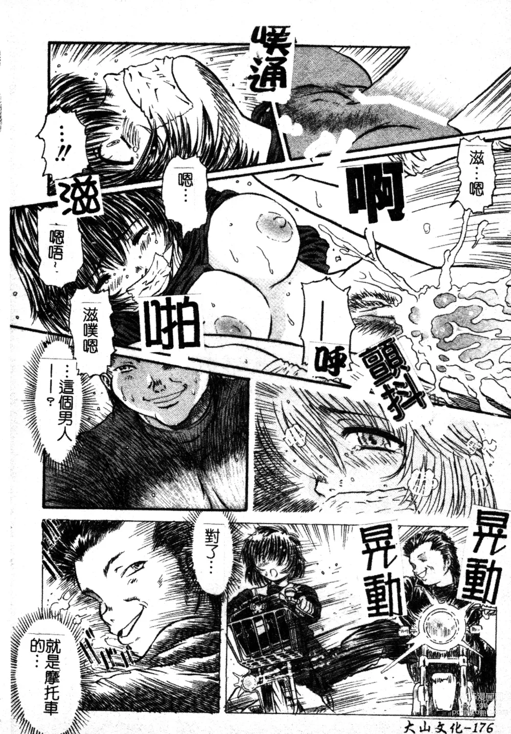 Page 171 of manga 英勇的淫溼處女們 姦淫散華