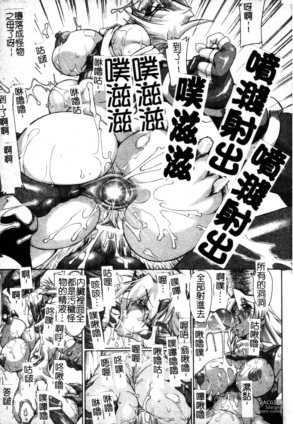 Page 20 of manga 英勇的淫溼處女們 姦淫散華