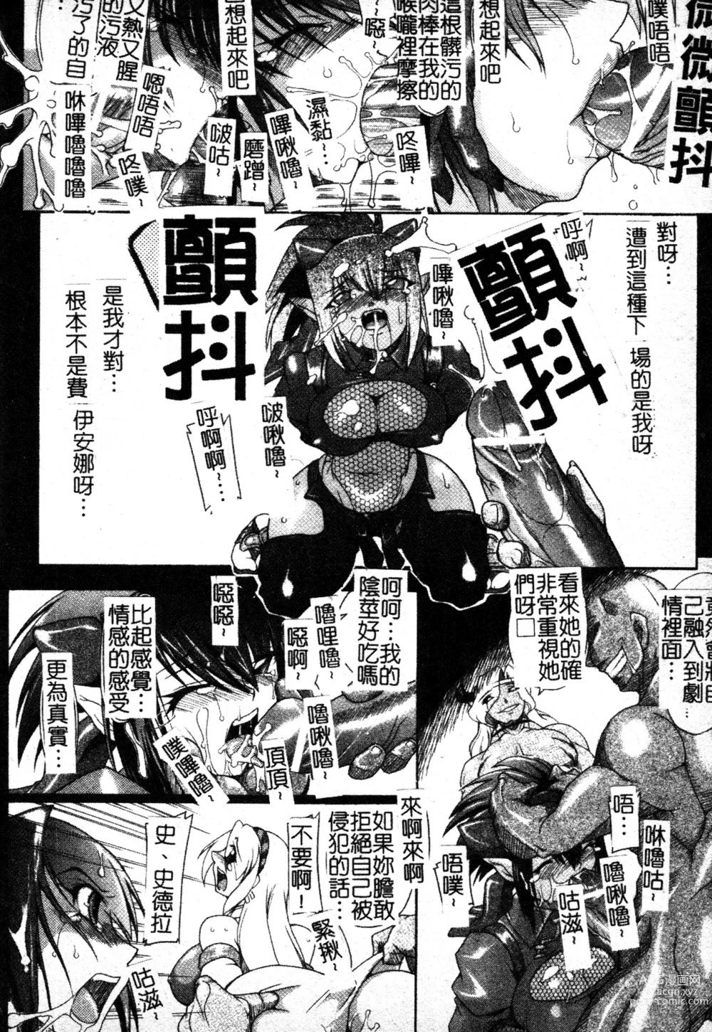 Page 31 of manga 英勇的淫溼處女們 姦淫散華