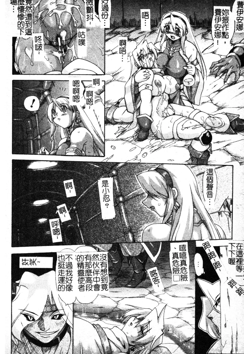 Page 43 of manga 英勇的淫溼處女們 姦淫散華