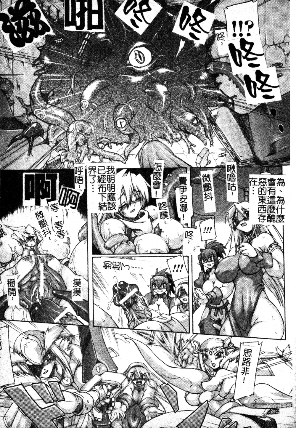 Page 46 of manga 英勇的淫溼處女們 姦淫散華