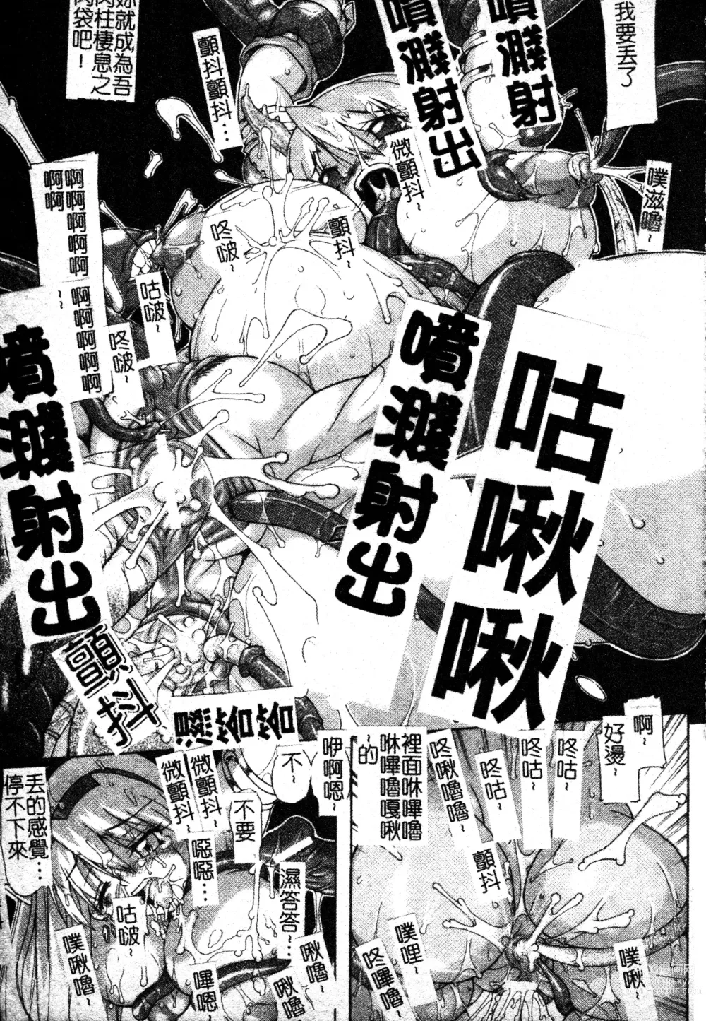 Page 54 of manga 英勇的淫溼處女們 姦淫散華