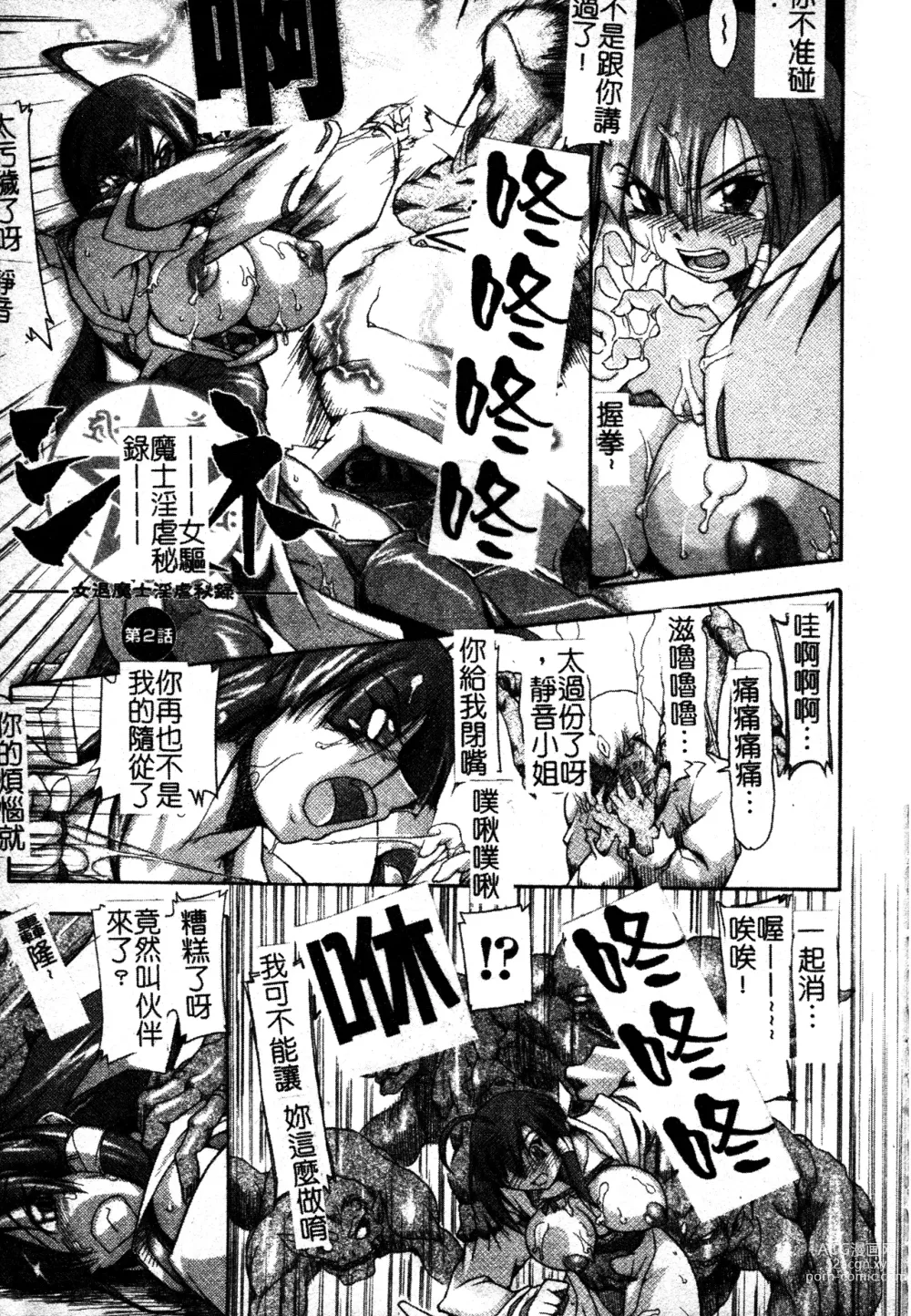 Page 72 of manga 英勇的淫溼處女們 姦淫散華