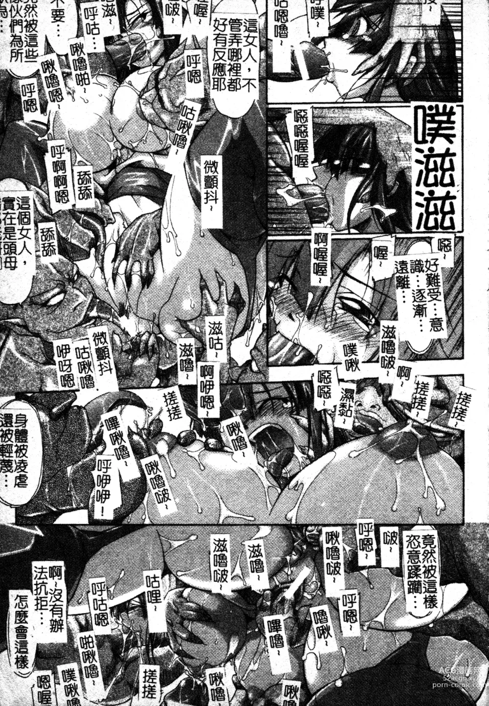 Page 82 of manga 英勇的淫溼處女們 姦淫散華