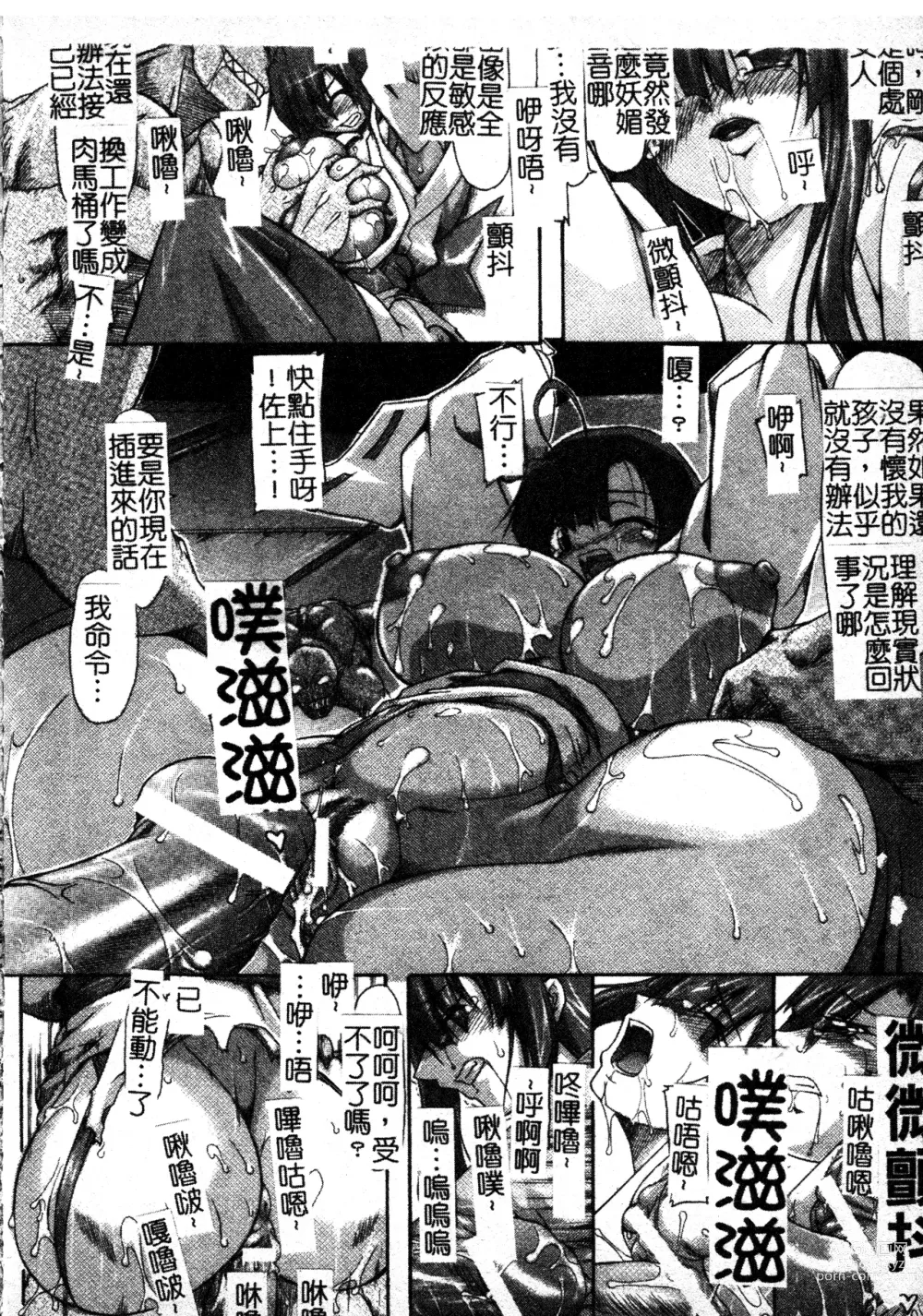 Page 83 of manga 英勇的淫溼處女們 姦淫散華