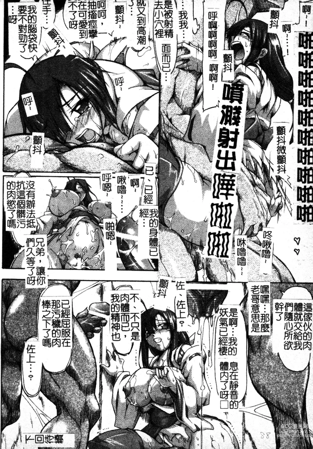 Page 87 of manga 英勇的淫溼處女們 姦淫散華