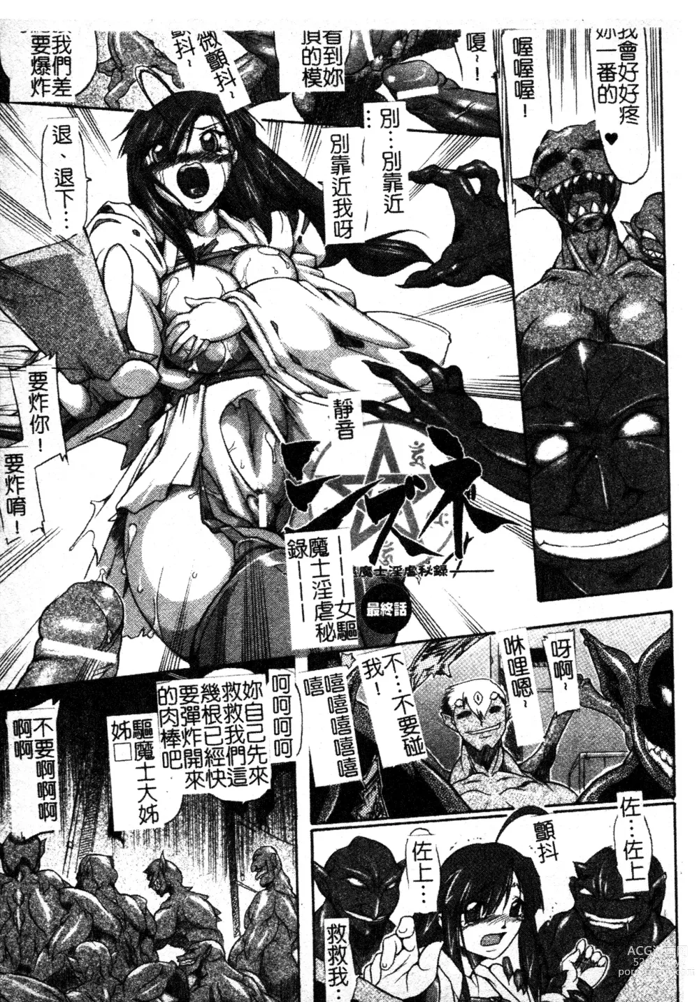 Page 88 of manga 英勇的淫溼處女們 姦淫散華