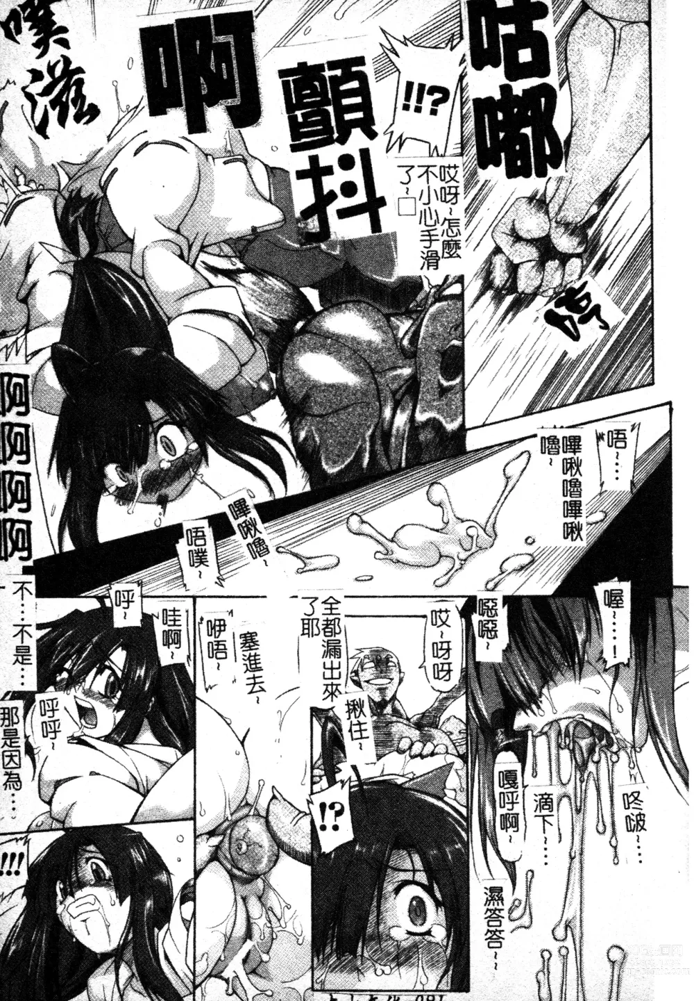 Page 92 of manga 英勇的淫溼處女們 姦淫散華