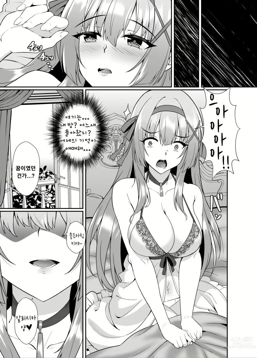 Page 11 of doujinshi 공주님 인생 잘 먹겠습니다 -가죽화된 아저씨는 몸을 빼앗기고 마는 공주기사 이야기-