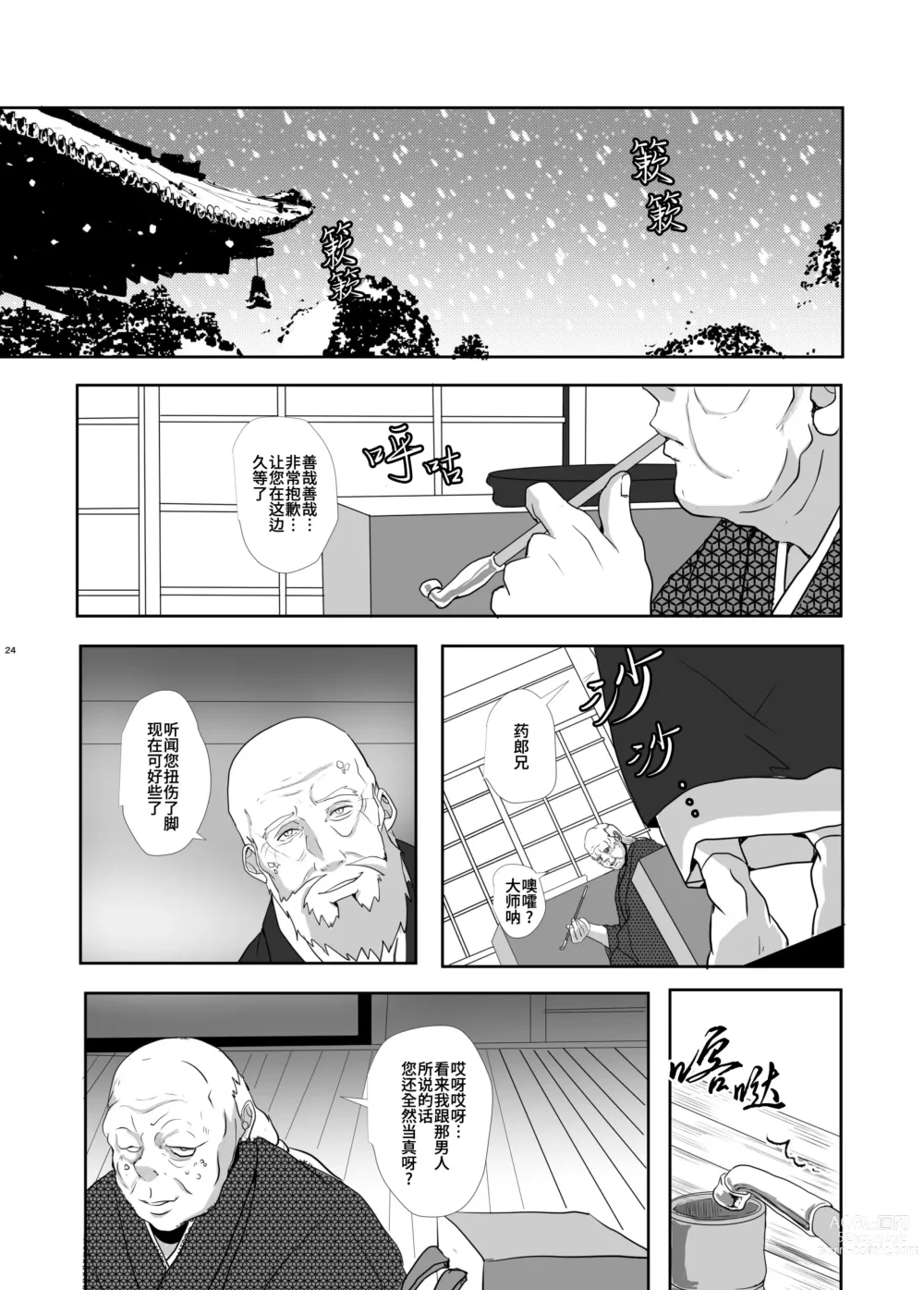 Page 26 of doujinshi Yukiango ｜雪安居 (decensored)