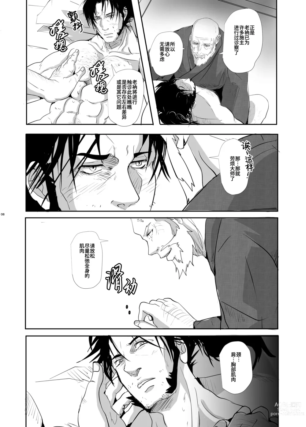 Page 10 of doujinshi Yukiango ｜雪安居 (decensored)