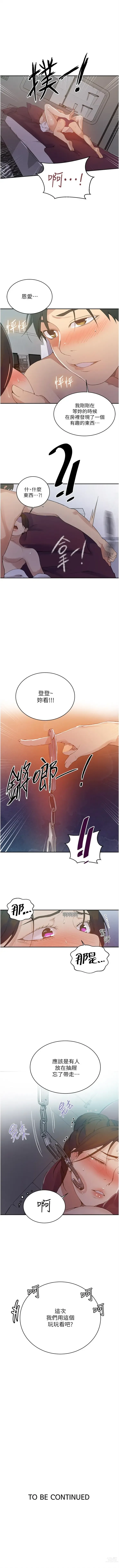 Page 1011 of manga 秘密教學  1-178 官方中文（連載中）