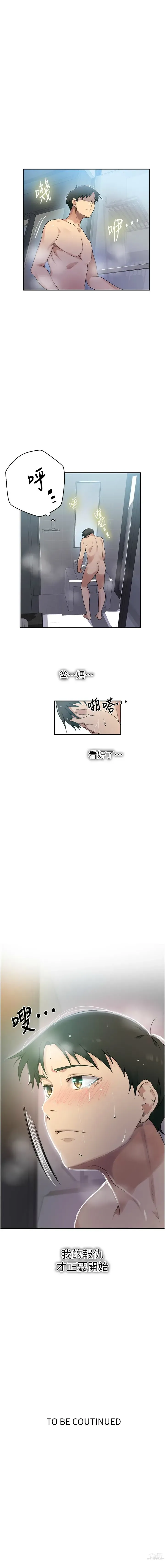 Page 1060 of manga 秘密教學  1-178 官方中文（連載中）