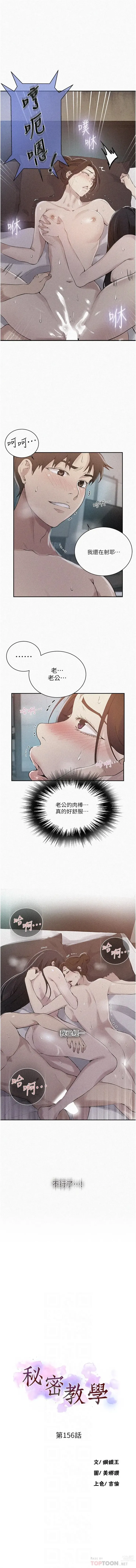 Page 1077 of manga 秘密教學  1-178 官方中文（連載中）