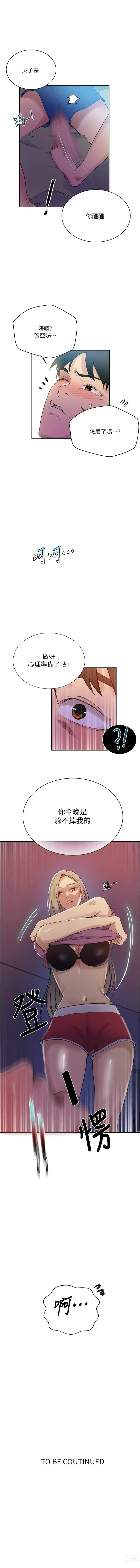 Page 1089 of manga 秘密教學  1-178 官方中文（連載中）