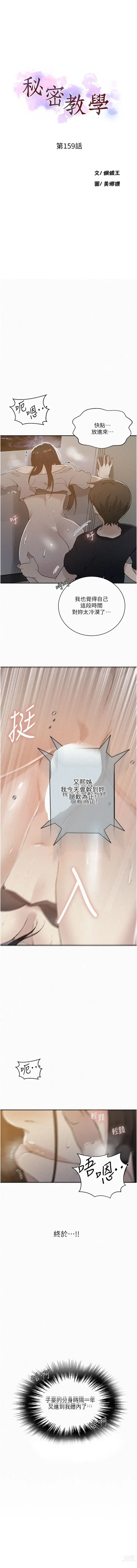 Page 1097 of manga 秘密教學  1-178 官方中文（連載中）