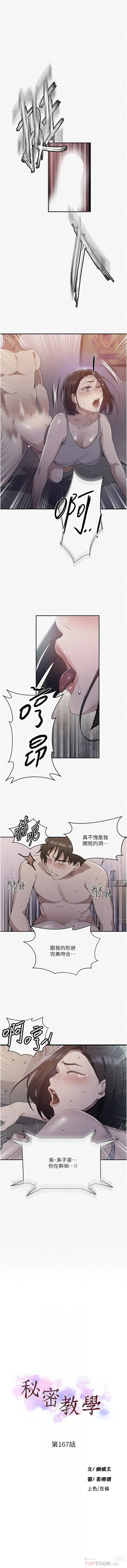 Page 1148 of manga 秘密教學  1-178 官方中文（連載中）