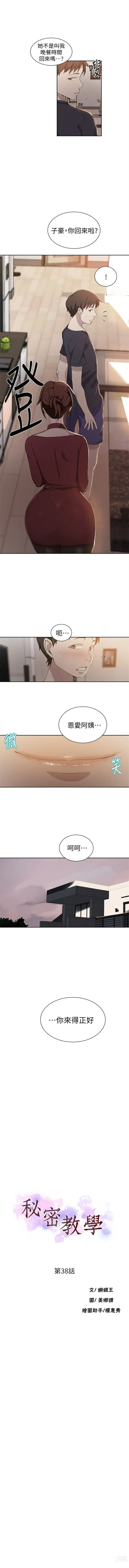 Page 252 of manga 秘密教學  1-178 官方中文（連載中）