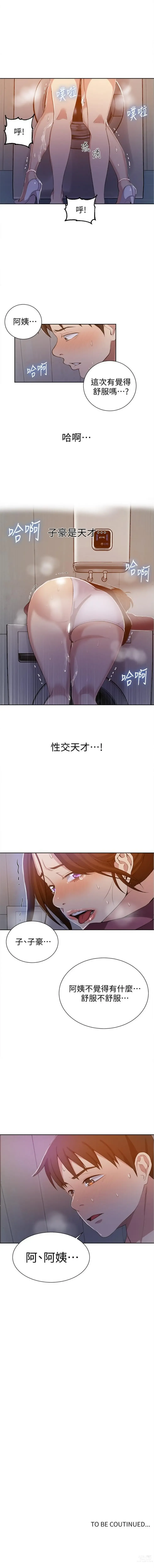 Page 291 of manga 秘密教學  1-178 官方中文（連載中）