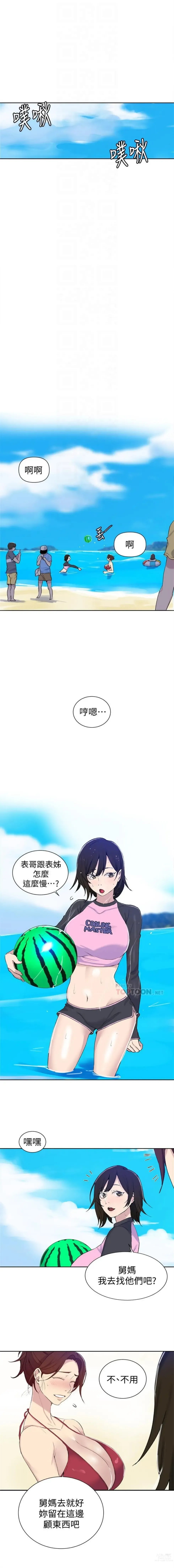 Page 341 of manga 秘密教學  1-178 官方中文（連載中）