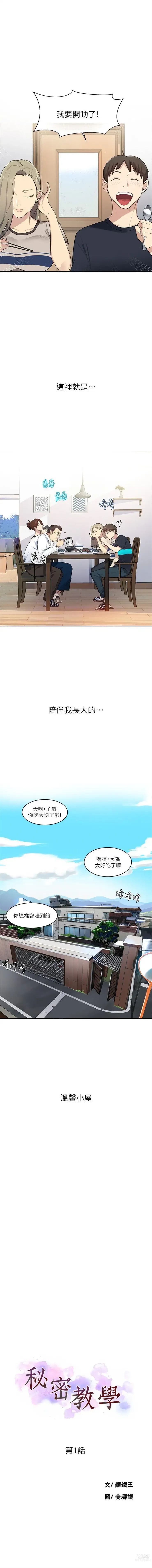 Page 7 of manga 秘密教學  1-178 官方中文（連載中）