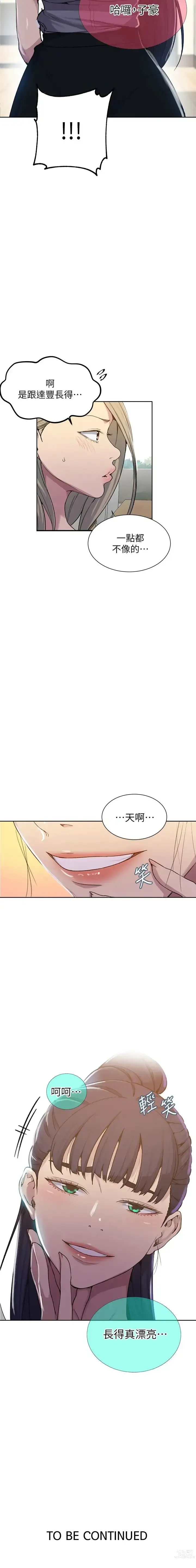 Page 748 of manga 秘密教學  1-178 官方中文（連載中）