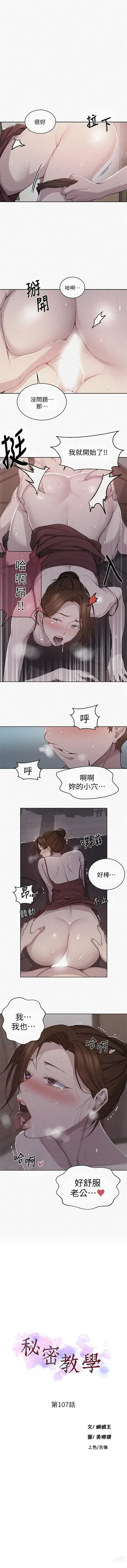 Page 777 of manga 秘密教學  1-178 官方中文（連載中）