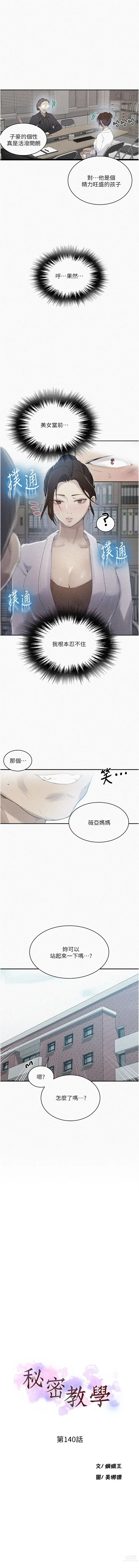 Page 990 of manga 秘密教學  1-178 官方中文（連載中）