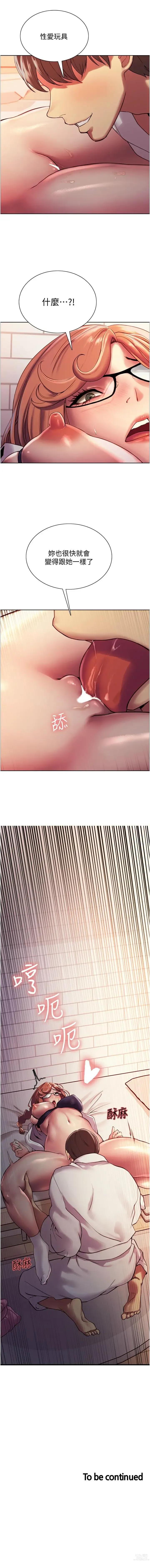 Page 88 of manga 色輪眼 1-52 官方中文