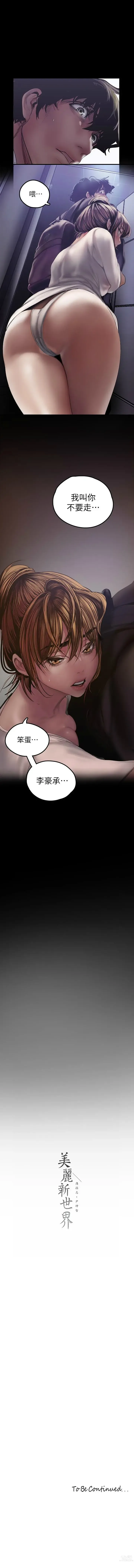 Page 1070 of manga 美麗新世界 1-193 官方中文