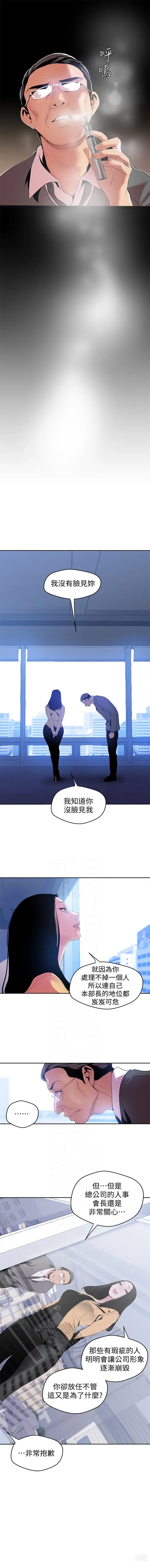 Page 437 of manga 美麗新世界 1-193 官方中文