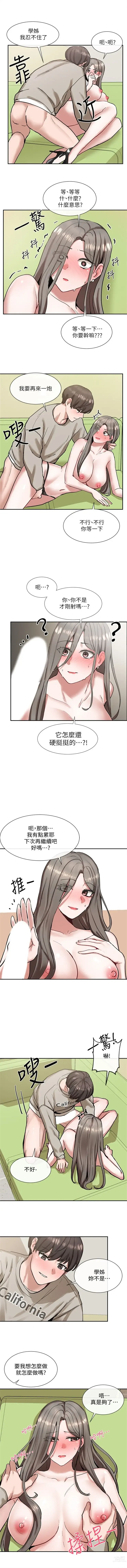 Page 143 of manga 社團學姊 1-127 官方中文（連載中）