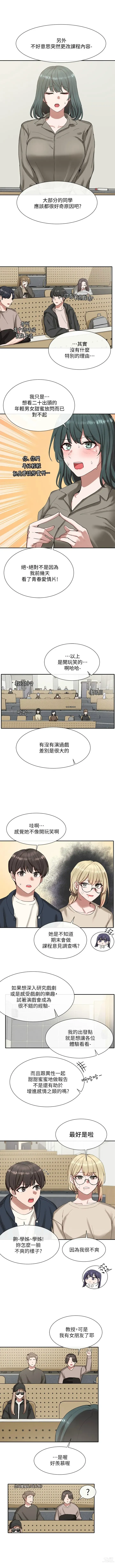 Page 156 of manga 社團學姊 1-127 官方中文（連載中）