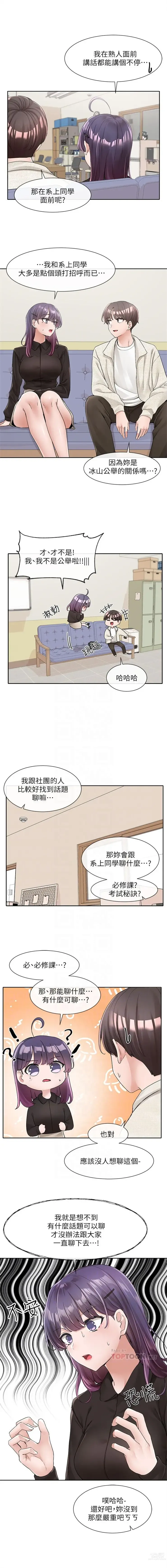 Page 670 of manga 社團學姊 1-127 官方中文（連載中）