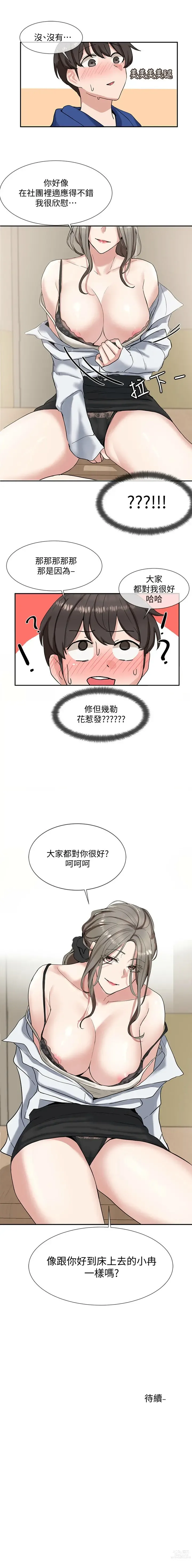 Page 72 of manga 社團學姊 1-127 官方中文（連載中）