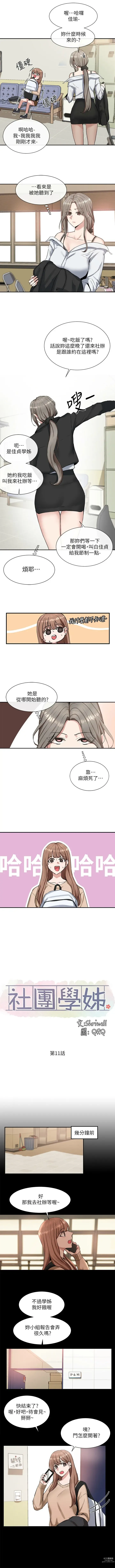 Page 83 of manga 社團學姊 1-127 官方中文（連載中）