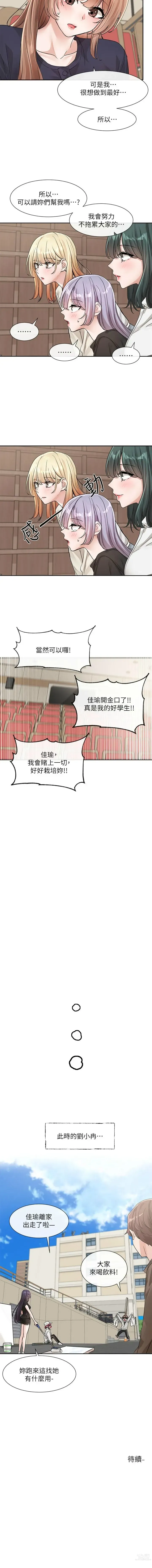 Page 841 of manga 社團學姊 1-127 官方中文（連載中）