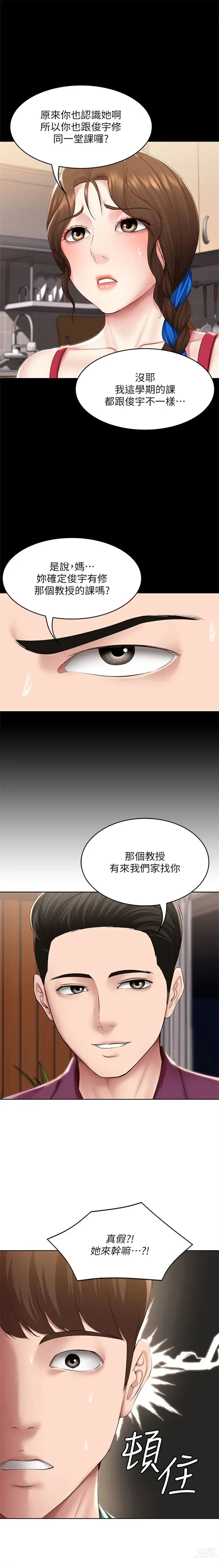 Page 1103 of manga 寄宿日記 1-130 官方中文（完結）