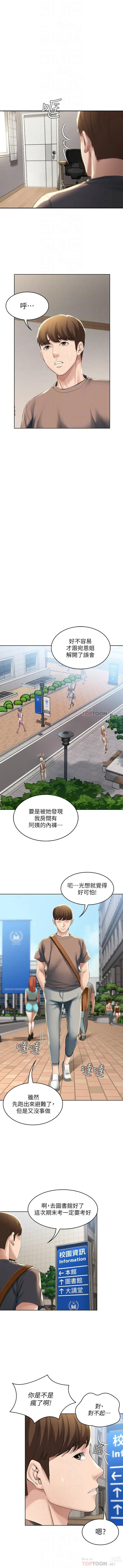 Page 313 of manga 寄宿日記 1-130 官方中文（完結）