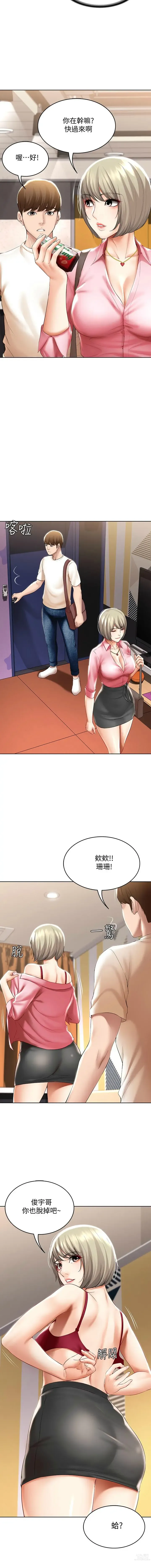 Page 505 of manga 寄宿日記 1-130 官方中文（完結）