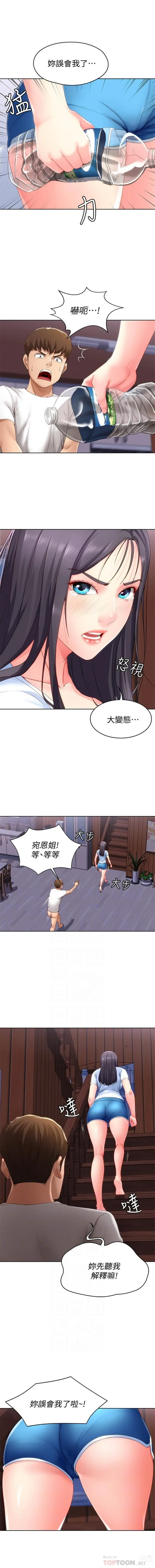 Page 72 of manga 寄宿日記 1-130 官方中文（完結）