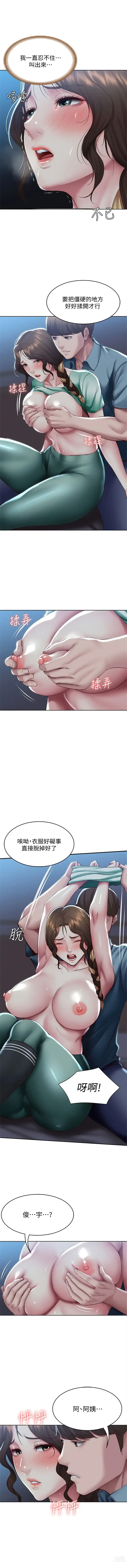 Page 920 of manga 寄宿日記 1-130 官方中文（完結）