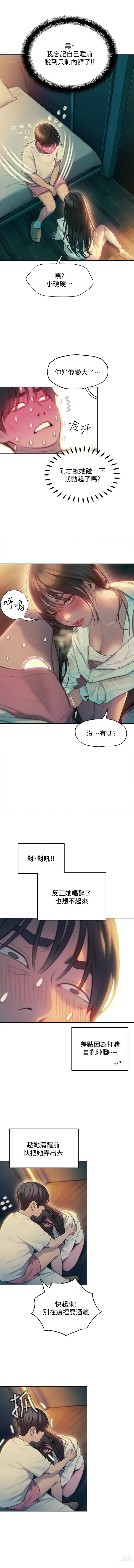 Page 287 of manga 戀愛大富翁 1-30 官方中文（第一季完結）